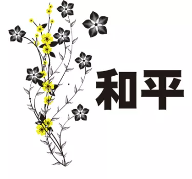 Vinilo floral letras chinas paz - TenVinilo